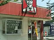 scottさんのケンタッキーフライドチキン 鹿沼店の投稿写真1