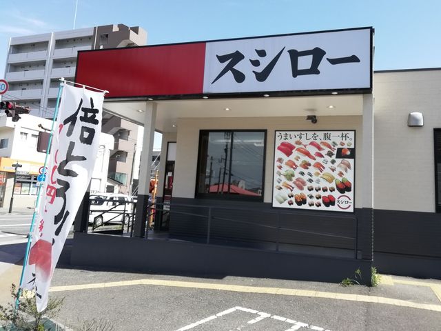 大工店_スシロー 宮崎大工店