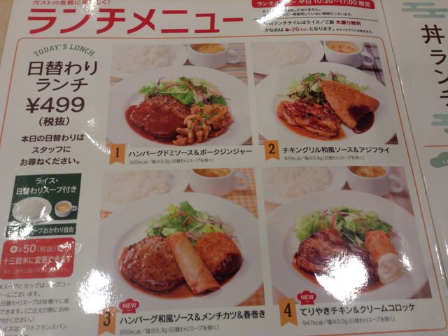 ランチメニュー_ガスト 世田谷代田店
