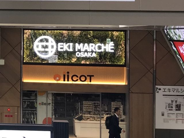 エキマルシェの中_牛たん炭焼 利久 エキマルシェ大阪店