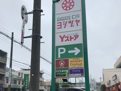ひさぽんさんのヨシヅヤ 太平通り店への投稿写真1