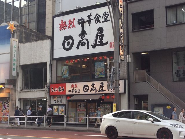 外観。看板が大きく目立つ_中華そば日高屋上野広小路店