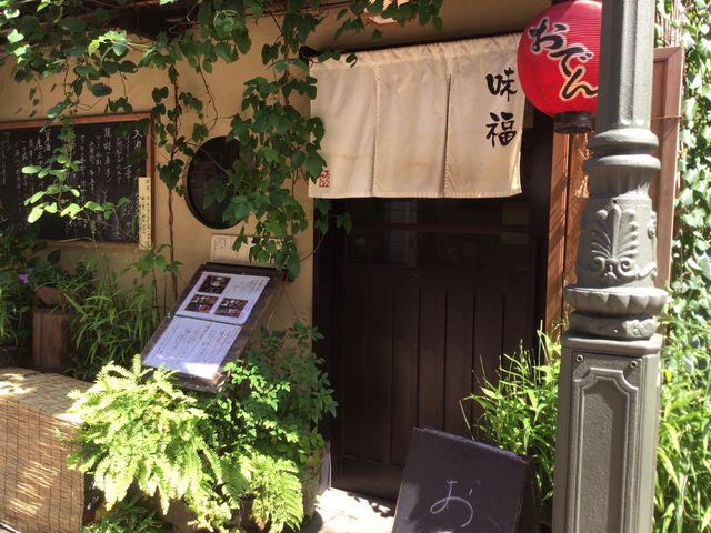 広尾駅_味福あさの