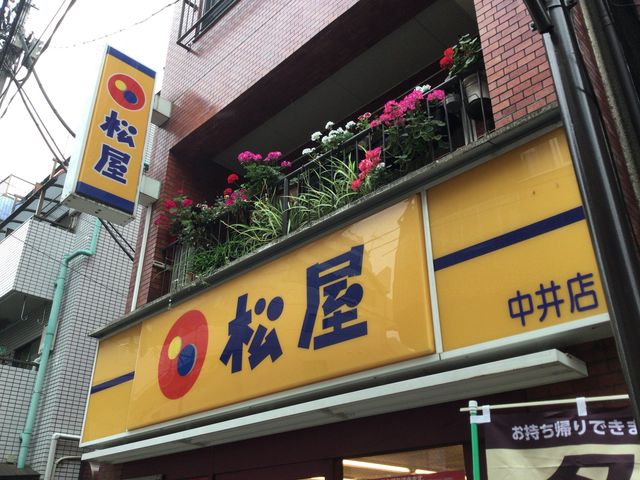 中井_松屋 中井店