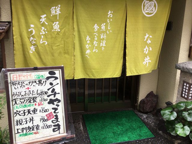 中井_なか井