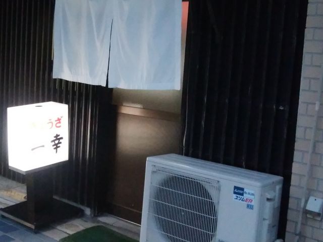 外観_一幸