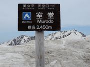 坊ちゃんさんの立山室堂の投稿写真1