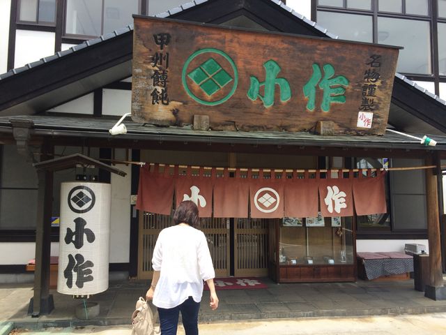 入口_甲州ほうとう小作双葉バイパス店