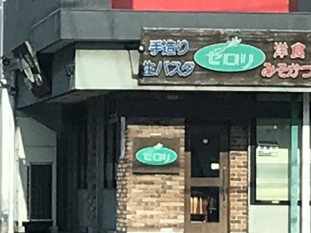 お店_セロリ