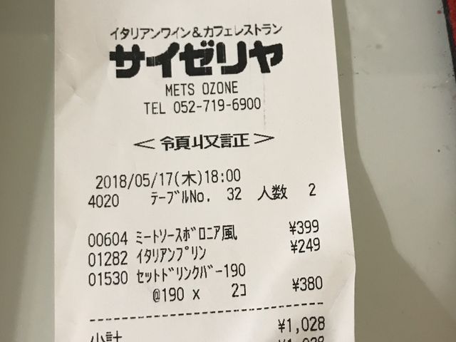 美味しかった_サイゼリヤMETS・OZONE店
