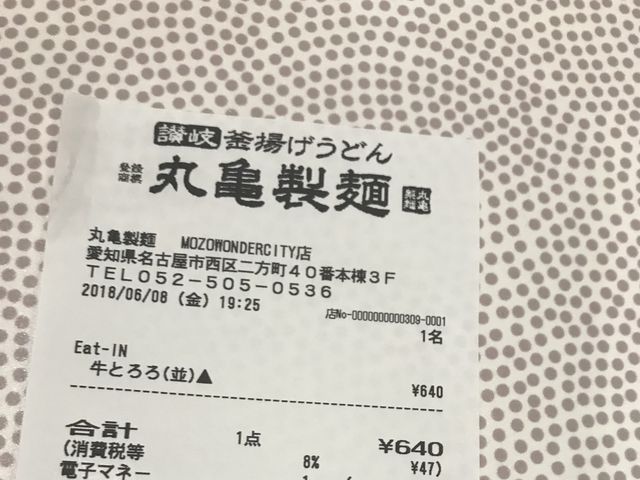レシート_丸亀製麺 mozowondercity店