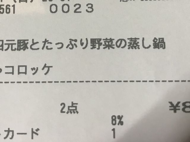 レシート_大戸屋 名古屋栄店