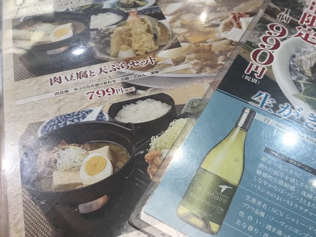 メニュー_和食れすとらん 天狗 名古屋原店