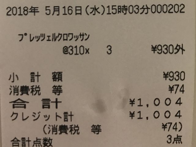 高い!_THE・CITY・BAKERY・TOKYO・HIROO
