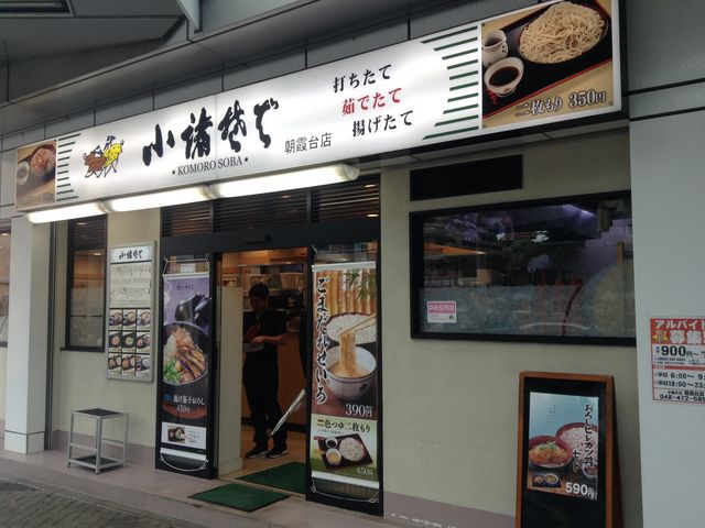 店頭_小諸そば 朝霞台店