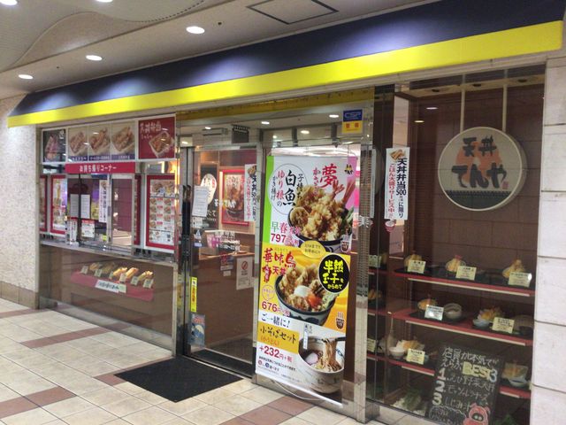 多摩センター_てんや多摩センター店