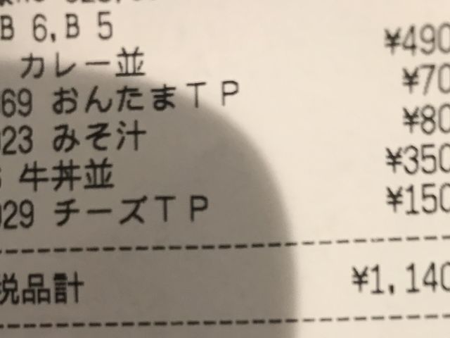美味しかった_すき家 18号上田材木店