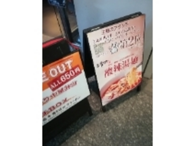 酸辣湯_五香路 ウーシャンルー 大手町店