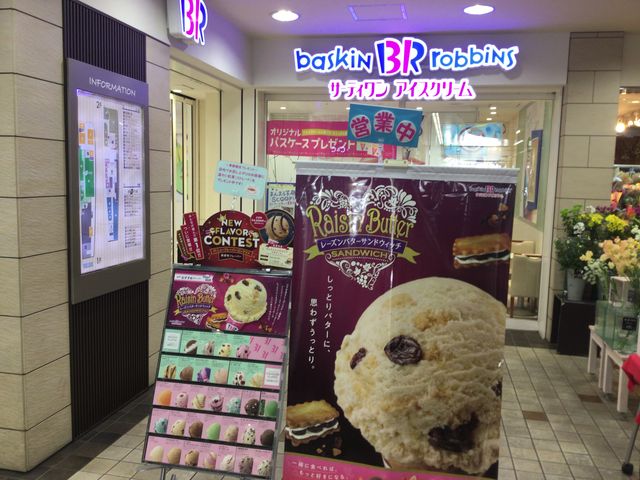 多摩センター_サーティワンアイスクリーム京王多摩センターSC店(31 Baskin-Robbins)