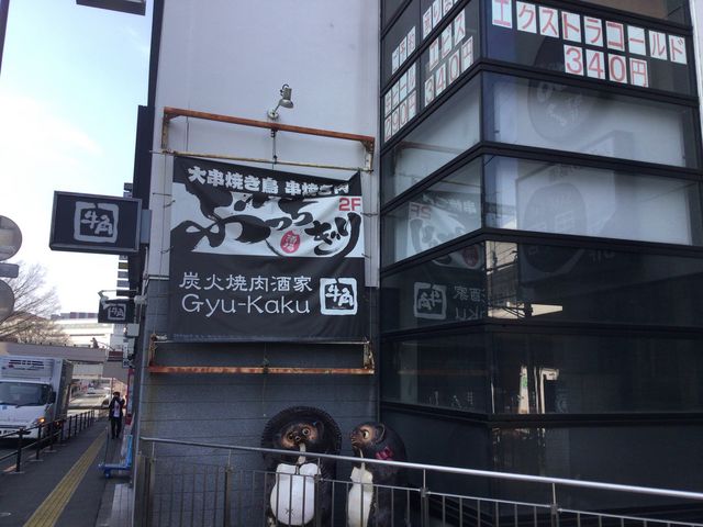 多摩センター_炭火焼肉酒家 牛角 多摩センター店