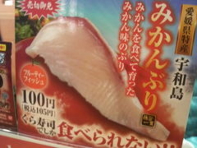 ぶり_くら寿司昭島駅前店