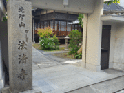 bossさんの法清寺【かしく寺】の投稿写真1