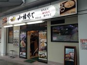 ひーちゃんさんの小諸そば 朝霞台店の投稿写真1