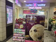 真和桜優さんのサーティワンアイスクリーム京王多摩センターSC店(31 Baskin-Robbins)の投稿写真1