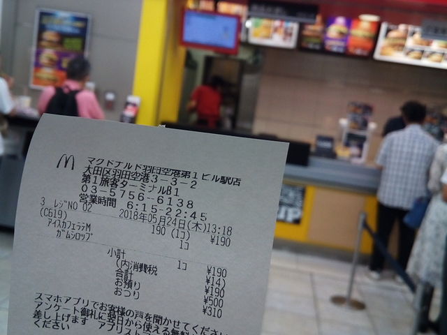 マクドナルドT1_マクドナルド羽田空港第一ビル駅店