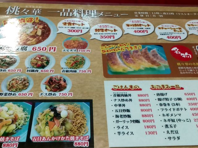 メニュー_ラーメン 桃々華