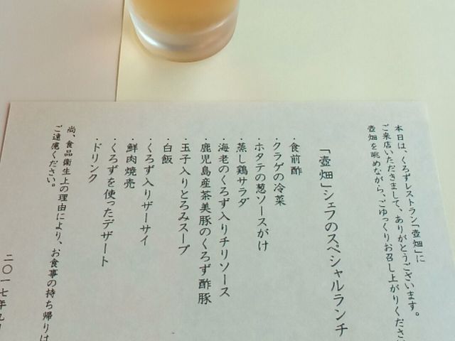 メニューの例_黒酢ガーデン壺畑 SHOP&RESTAURANT