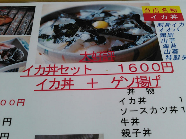 イカ丼セット_ドライブインよしだ