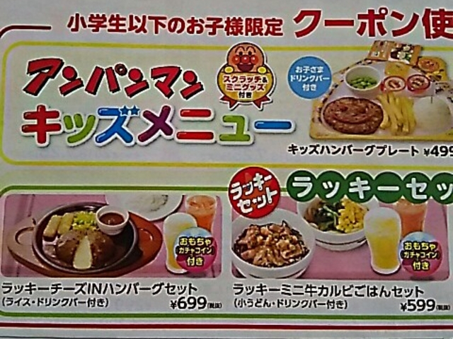子供メニュー_ガスト 戸田店
