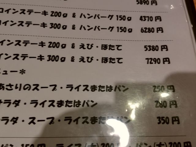 なかなかの金額です_JACK IN THE STEAK