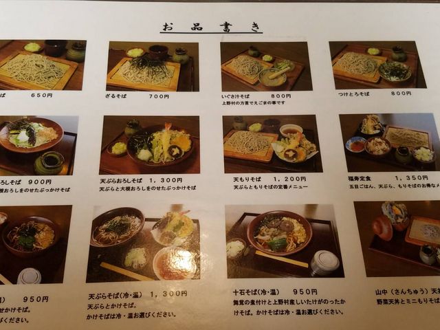メニュー_福寿庵本店