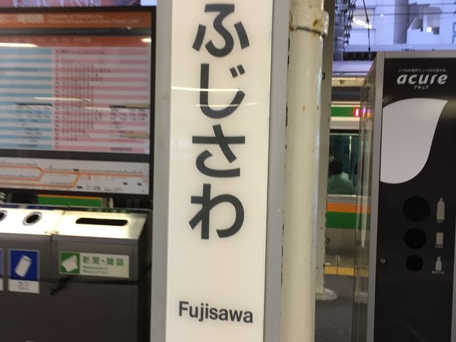 駅内です。_藤沢駅