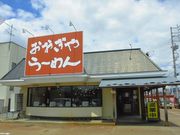 びぃちゃんさんのおおぎやラーメン飯山店の投稿写真1