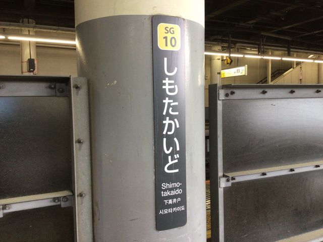 下高井戸_東急世田谷線 下高井戸駅