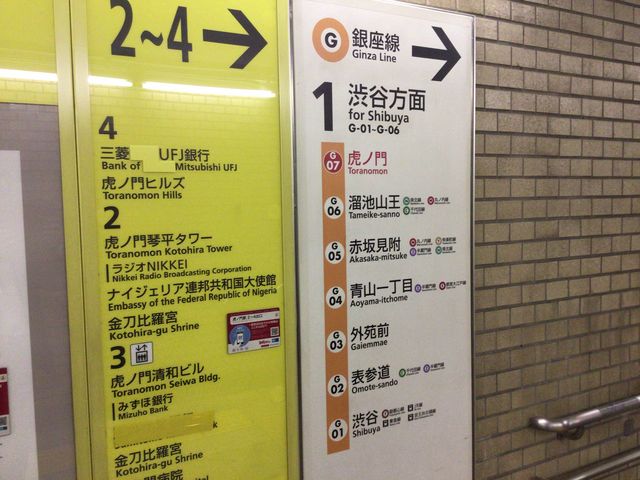 虎ノ門_東京メトロ銀座線虎ノ門駅
