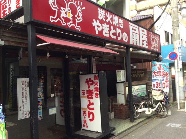 荻窪駅_備長扇屋 荻窪駅南口店