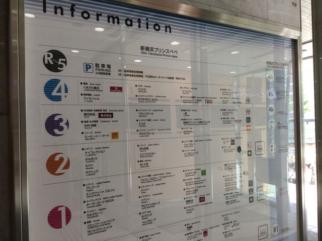 新横浜_新横浜プリンスペペ
