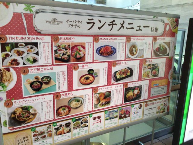 大崎駅_一番どり ゲートシティ大崎店