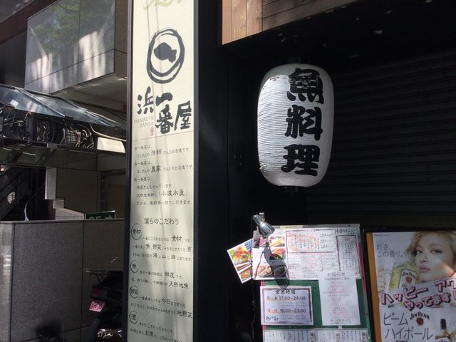 新横浜_浜一番屋