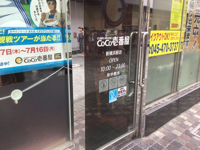 新横浜駅_カレーハウスCoCo壱番屋新横浜駅店