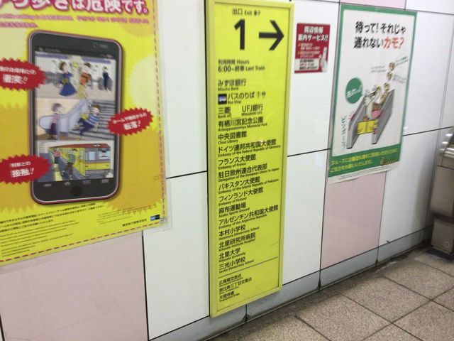 広尾_東京メトロ日比谷線広尾駅