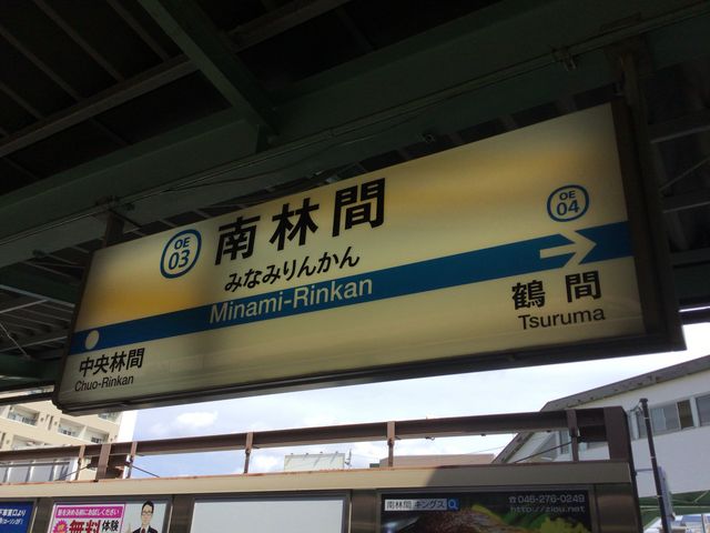 南林間_小田急電鉄南林間駅