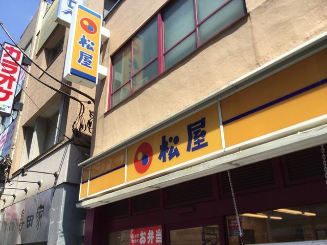 町屋_松屋 町屋店