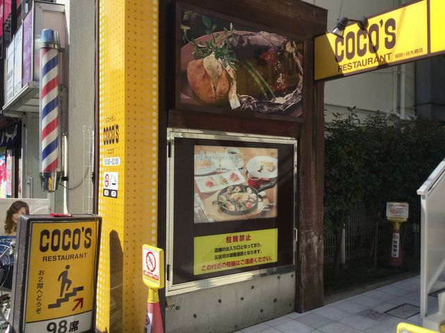 ココス_ココス祖師谷大蔵店