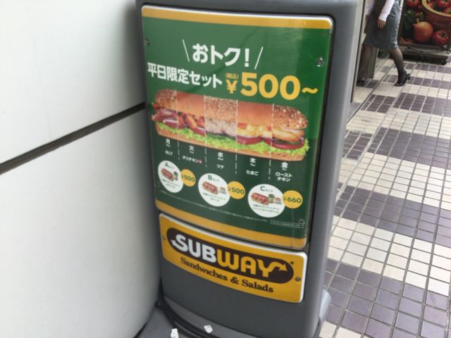 大崎駅_サブウェイ大崎ニューシティ店