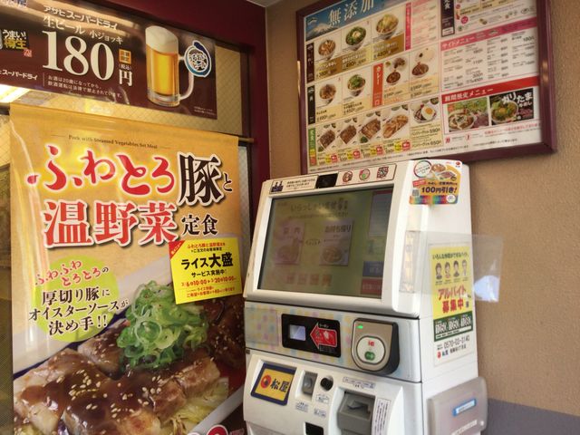 松屋_松屋 祖師谷大蔵3丁目店
